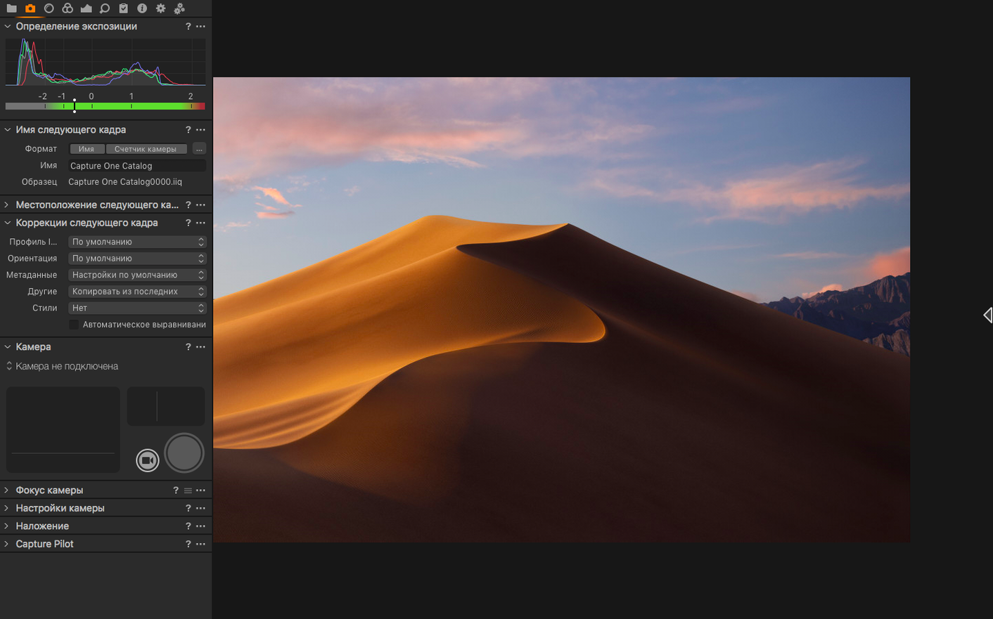 Capture One capture 1 of 4 capture one crack mac — opening view
