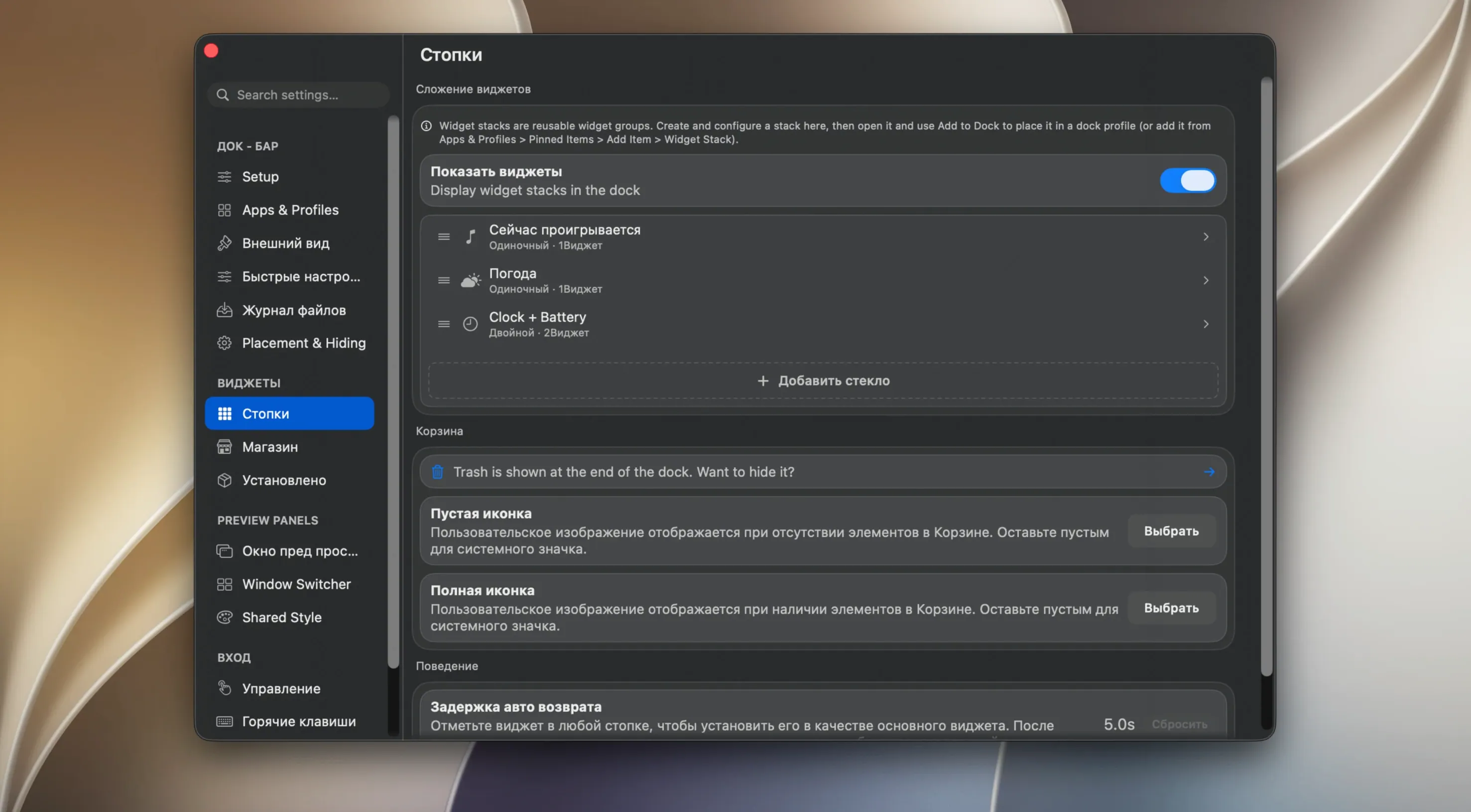 DockDoor Pro preview 5