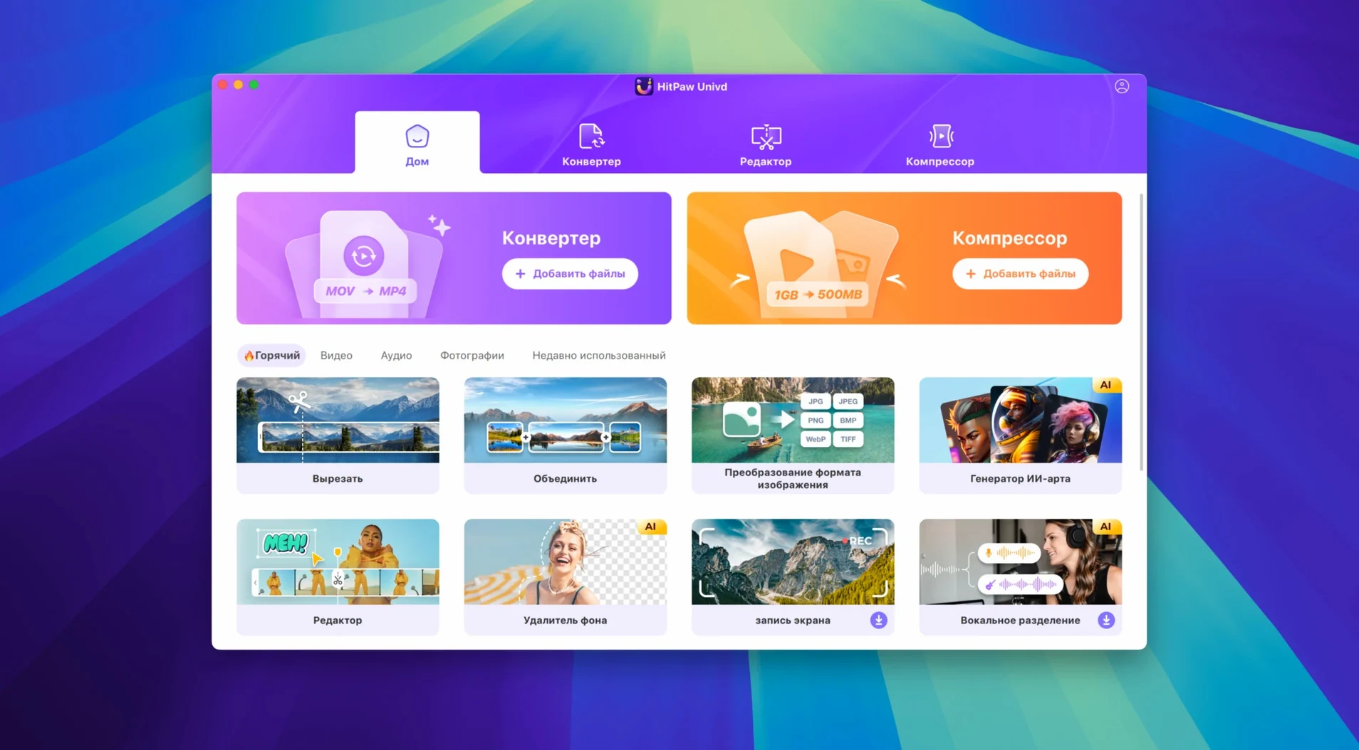 hitpaw univd torrent — opening view