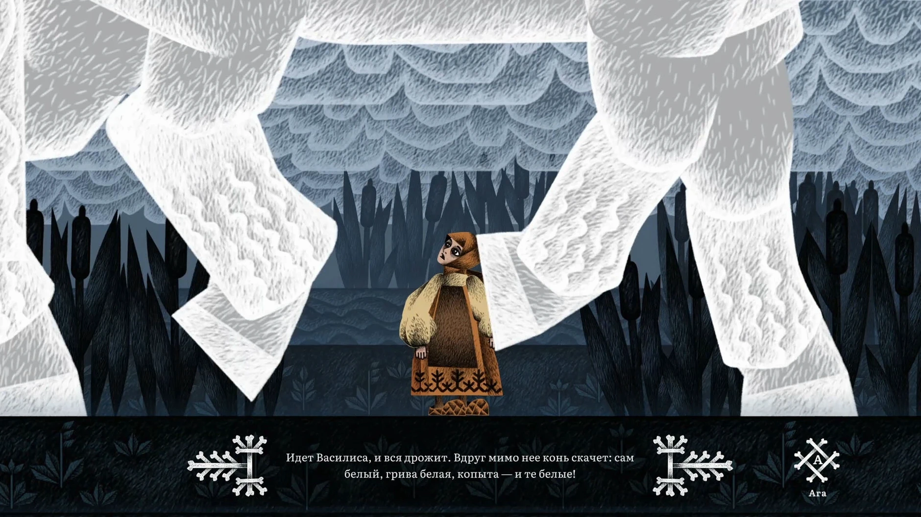 Vasilisa and Baba Yaga: screenshot 6 of 7 Vasilisa and Baba Yaga screenshot 6