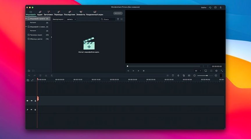 Wondershare Filmora: screenshot 1 of 4 filmora mac torrent — screenshot
